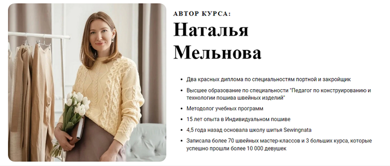 [Наталья Мельнова] [Шитье] Профессиональный портно_0.png